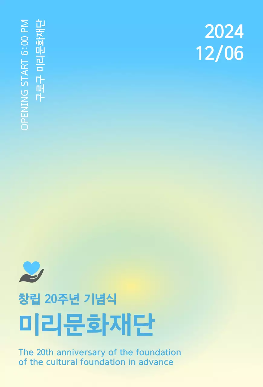 파스텔 배경의 기념식 초대장