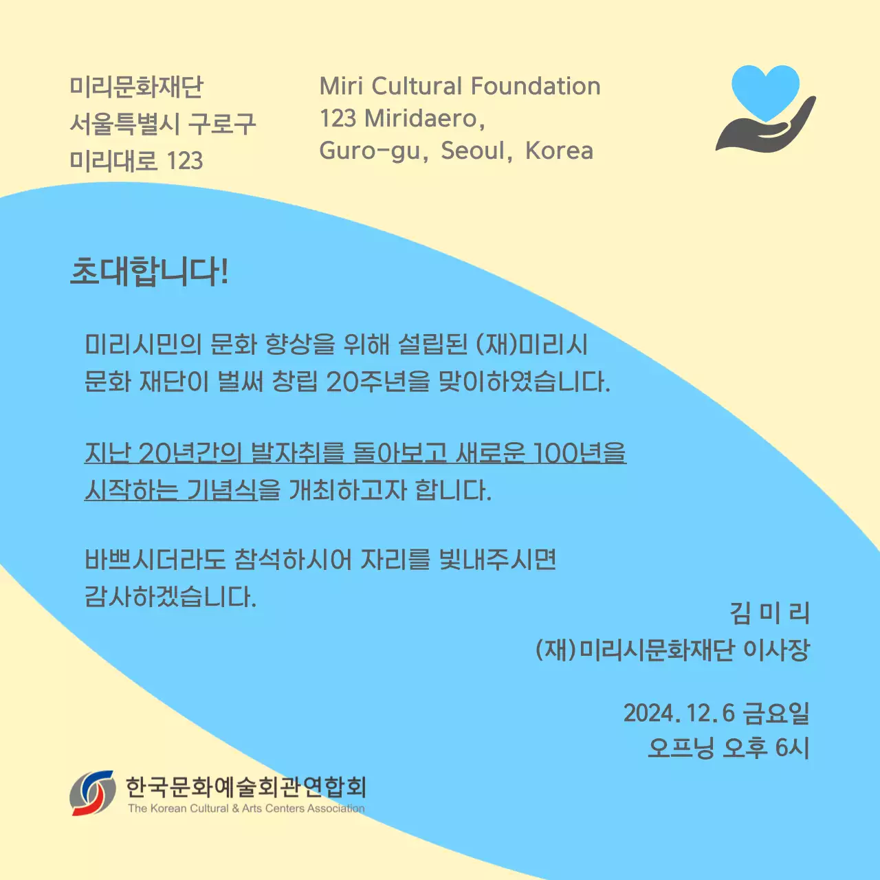 파스텔 배경의 기념식 초대장