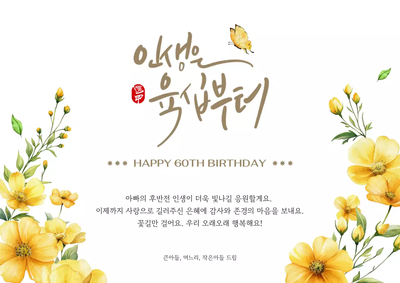 노랑 전통 생일 기념