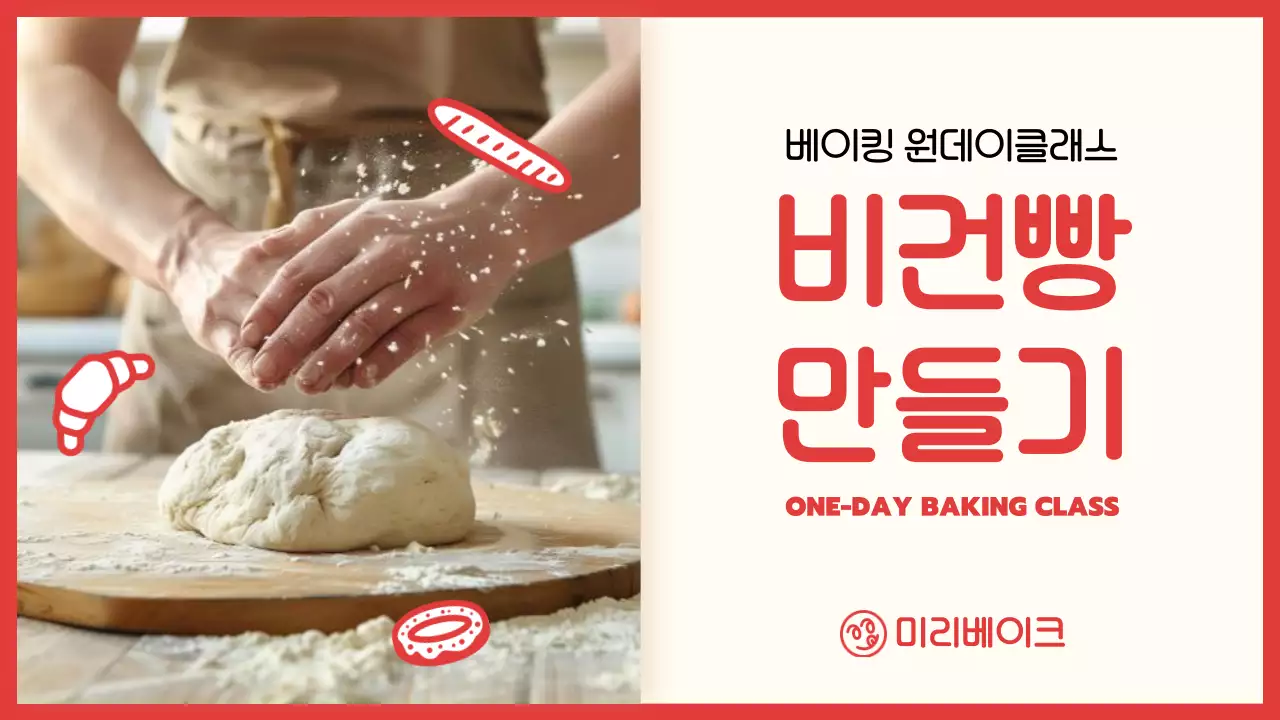 빨강과 노랑의 아기자기한 비건 베이킹 원데이 클래스 정보