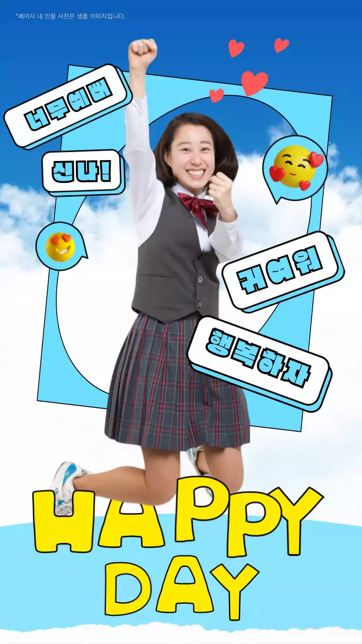 하늘과 노랑의 점프하는 학생 강조형 댓글 알림