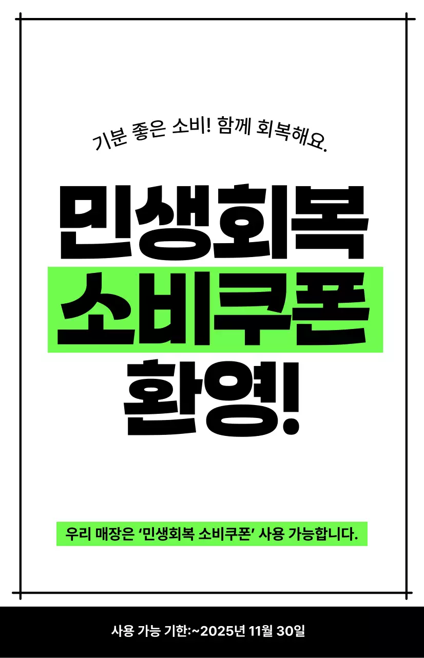 연두 심플 소비쿠폰 안내