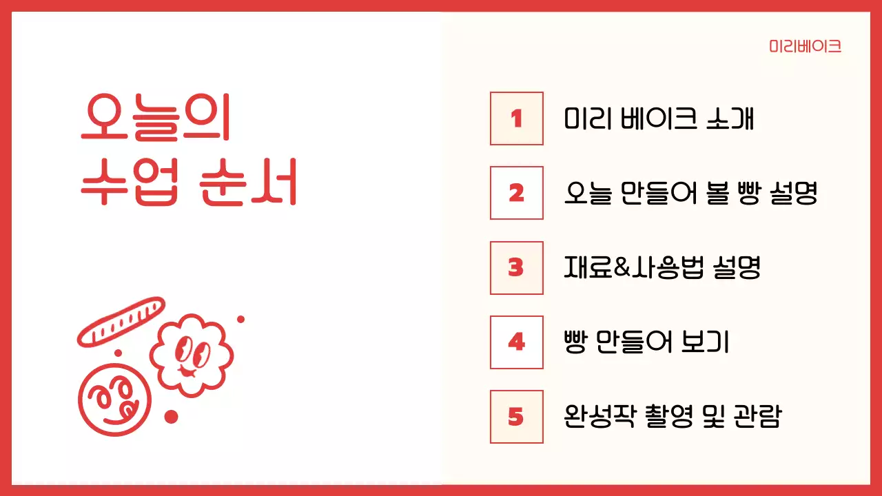 빨강과 노랑의 아기자기한 비건 베이킹 원데이 클래스 정보