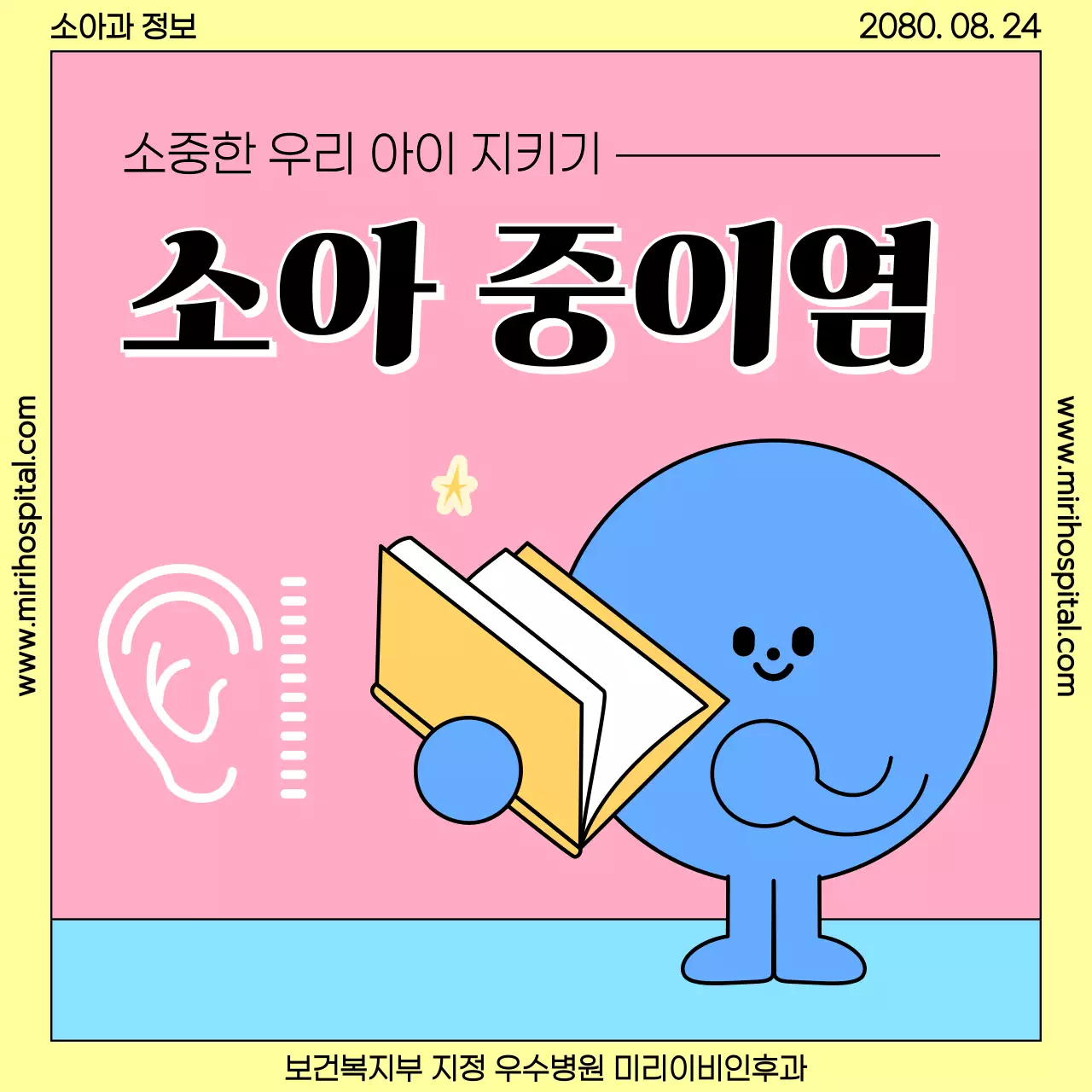 분홍배경의 도형 캐릭터를 컨셉으로 한 소아 중이염 정보