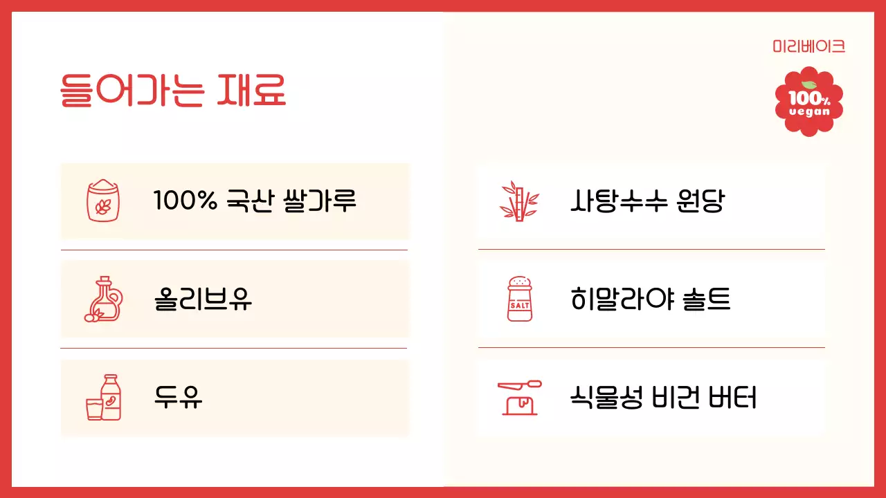 빨강과 노랑의 아기자기한 비건 베이킹 원데이 클래스 정보