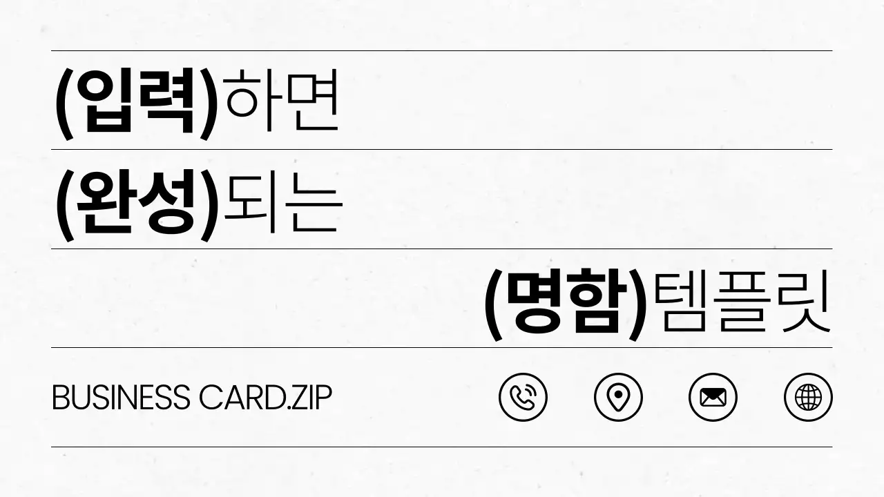 흰색 심플 명함 문구