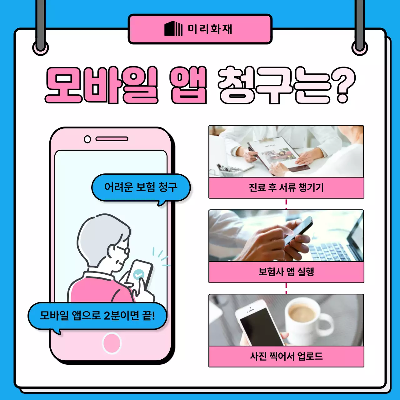 파랑의 깔끔한 실손 보험 정보