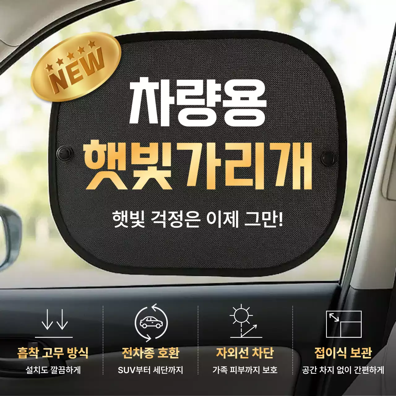 검정 심플 차량용품 광고