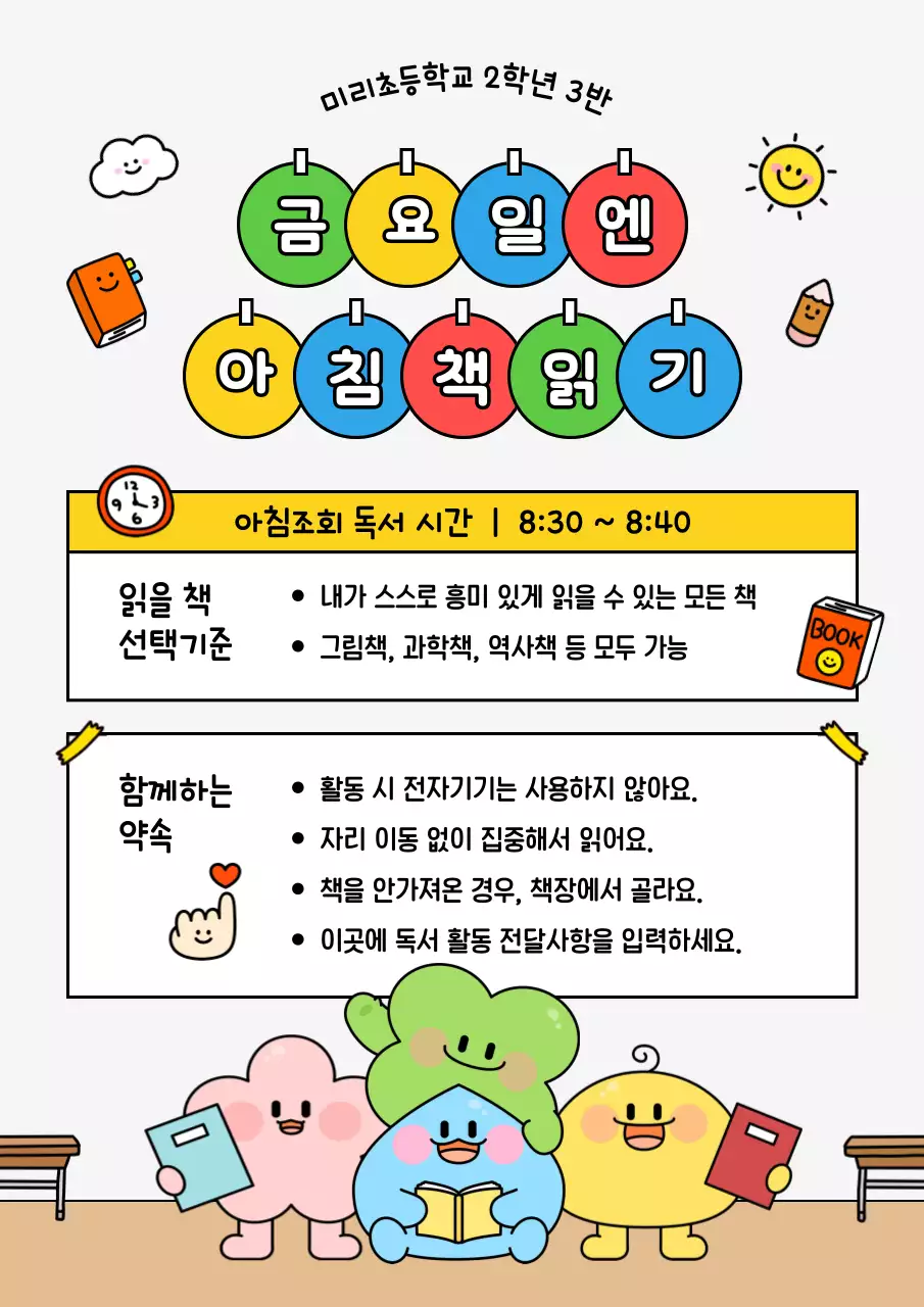 노랑 아기자기한 독서 행사