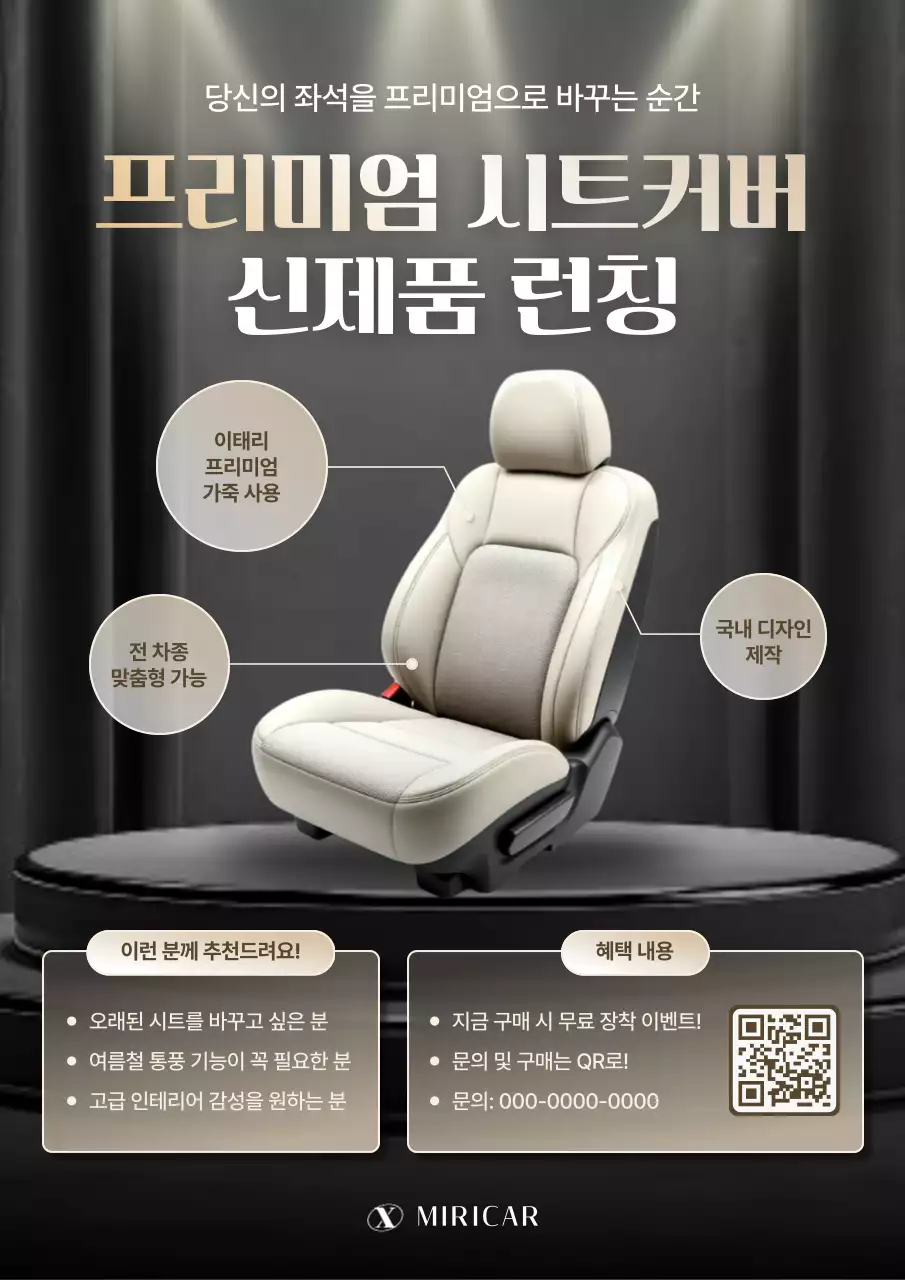 검정색의 세련된 자동차 시트 커버 광고