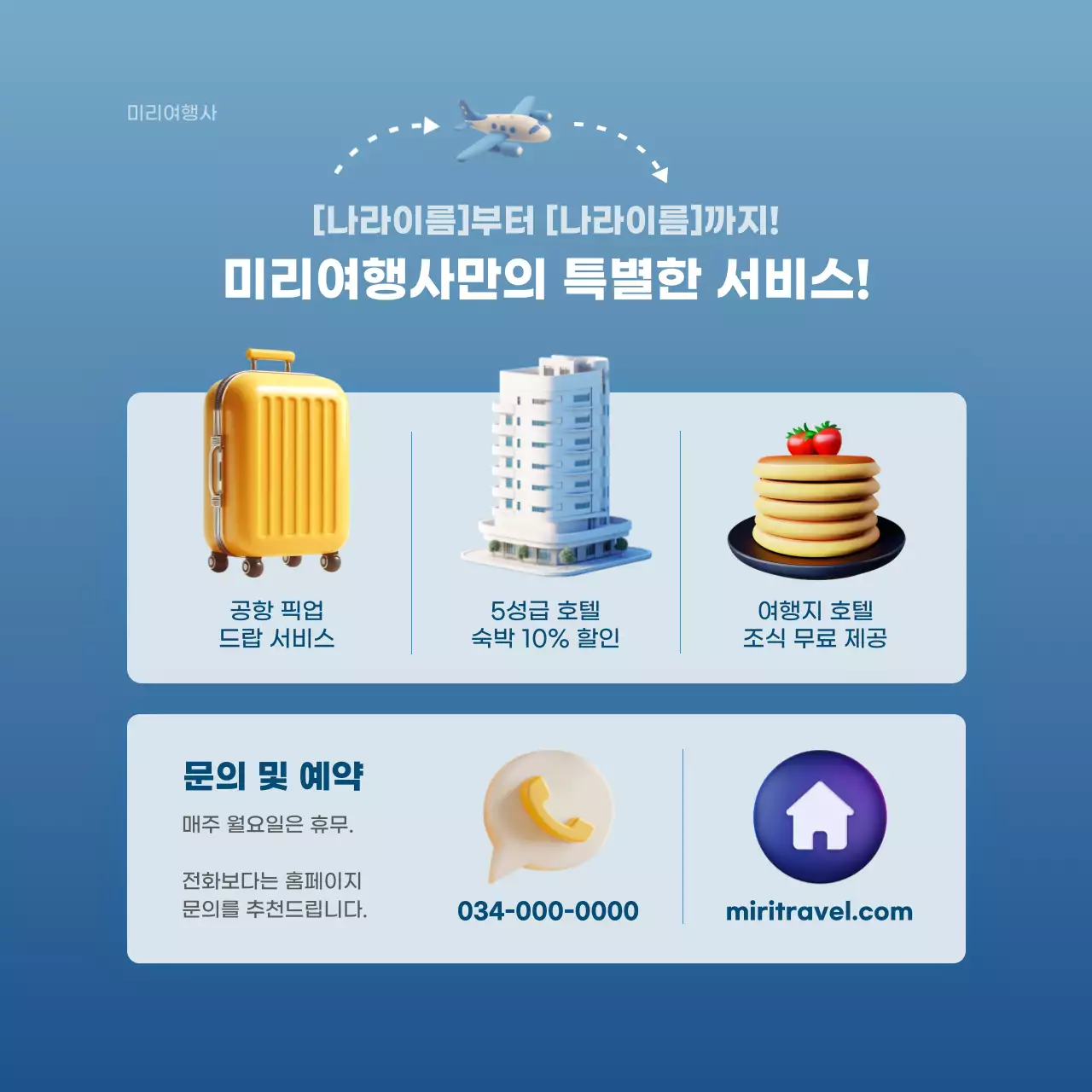 파랑과 흰색의 모던한 여행지 날씨 안내서