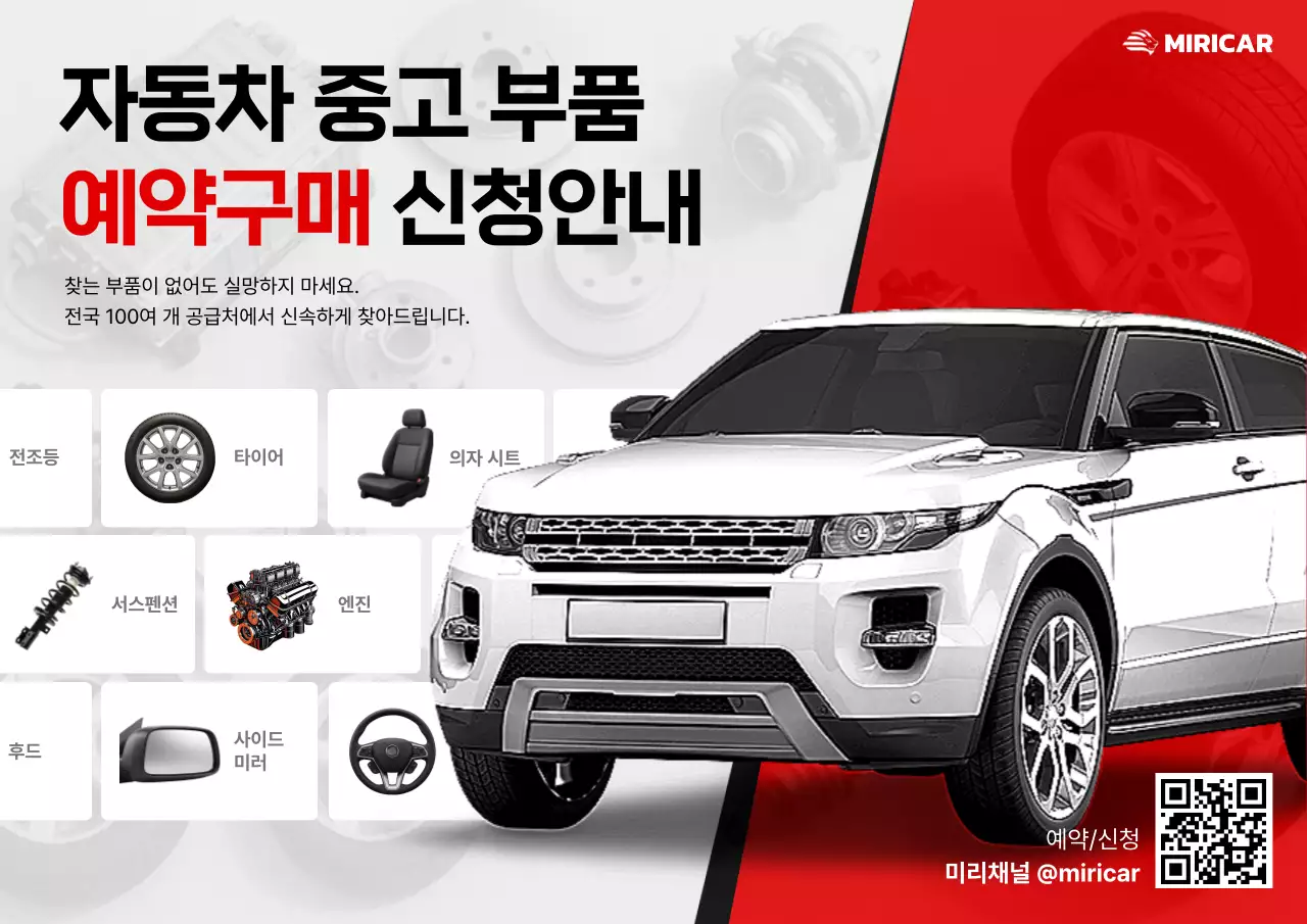 빨강 모던 자동차 광고