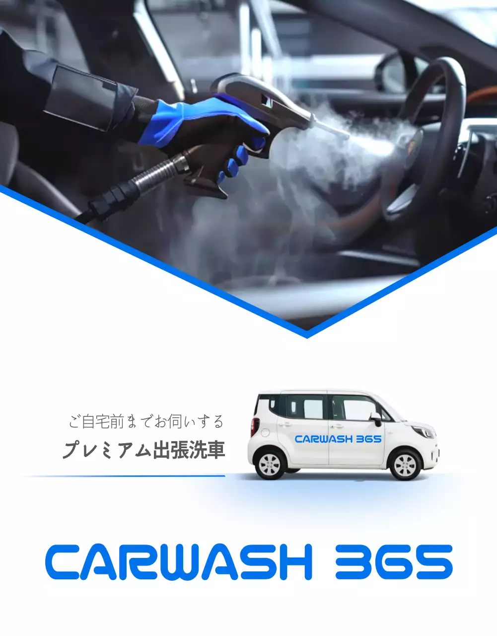 青 モダン 車洗浄 ポスター