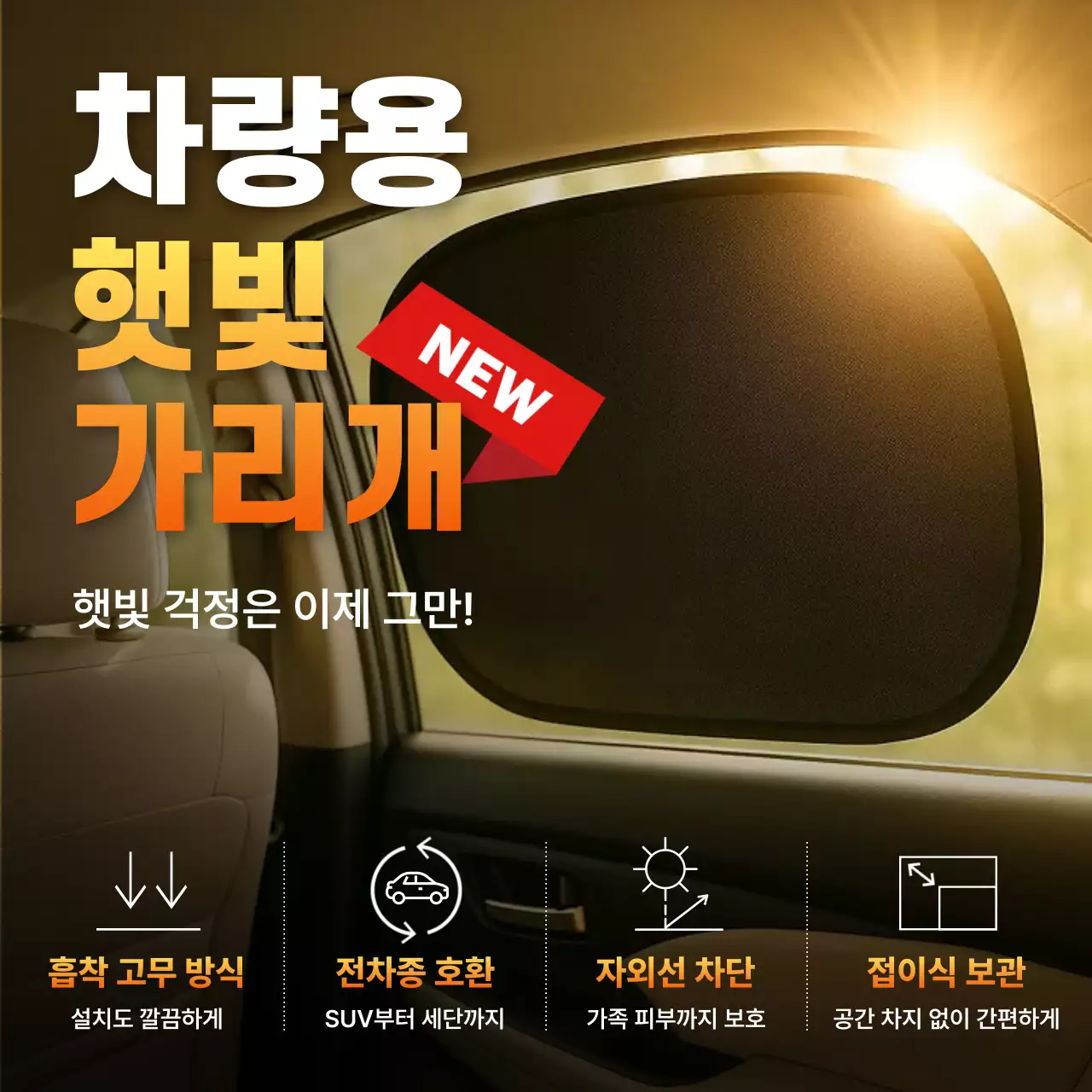 주황 모던 자동차용품 광고