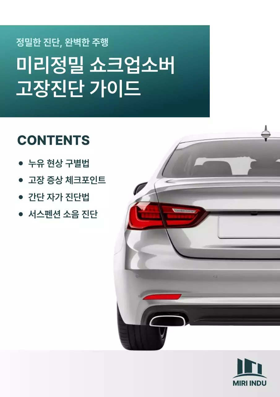 회색 모던 자동차 설명서