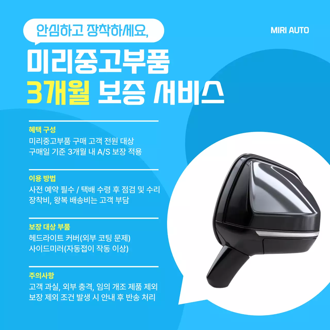 파랑 모던 보증 서비스 안내