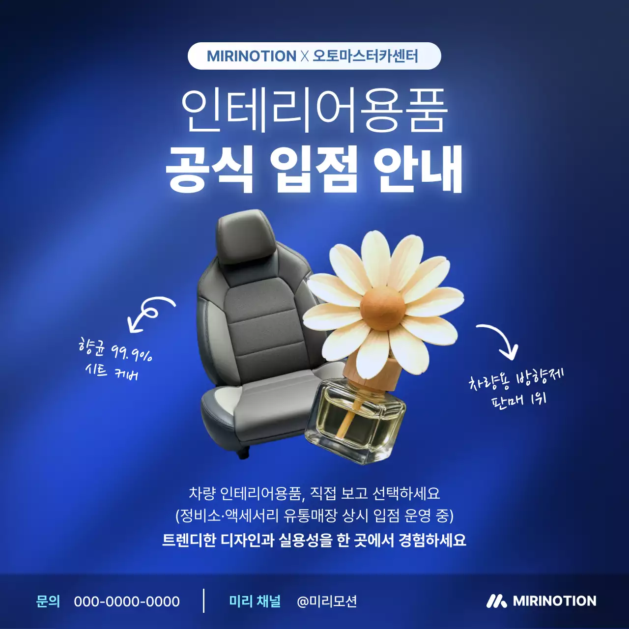파랑 모던 인테리어 제품 홍보