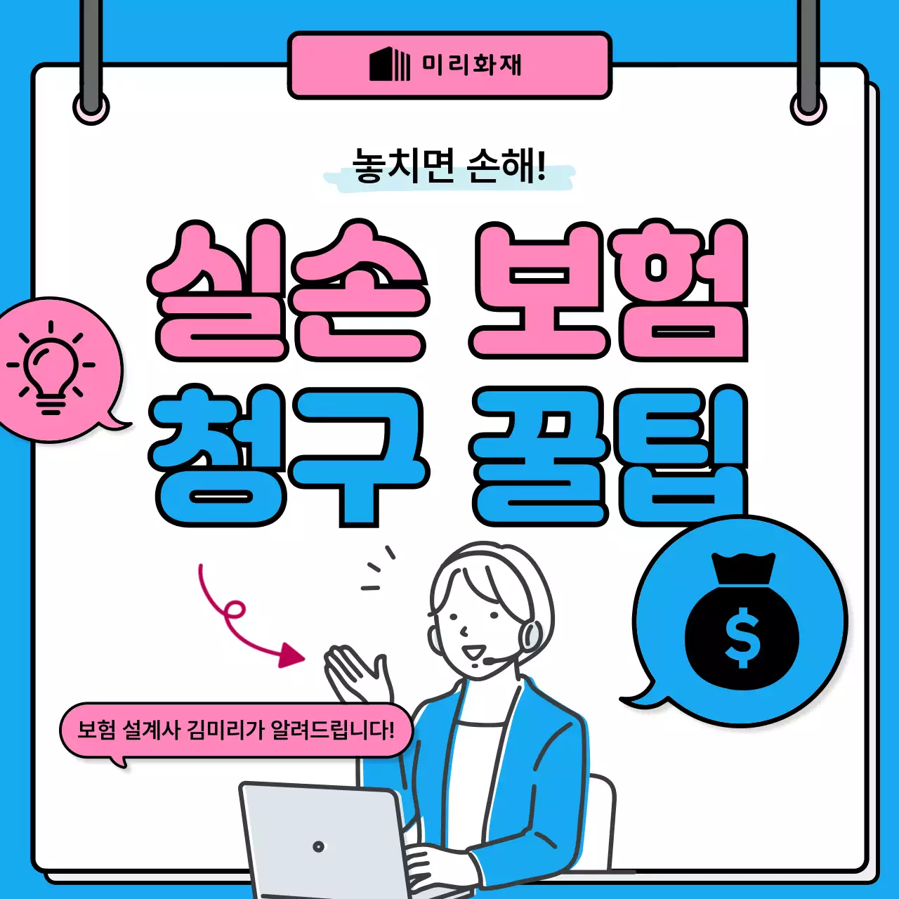 파랑의 깔끔한 실손 보험 정보