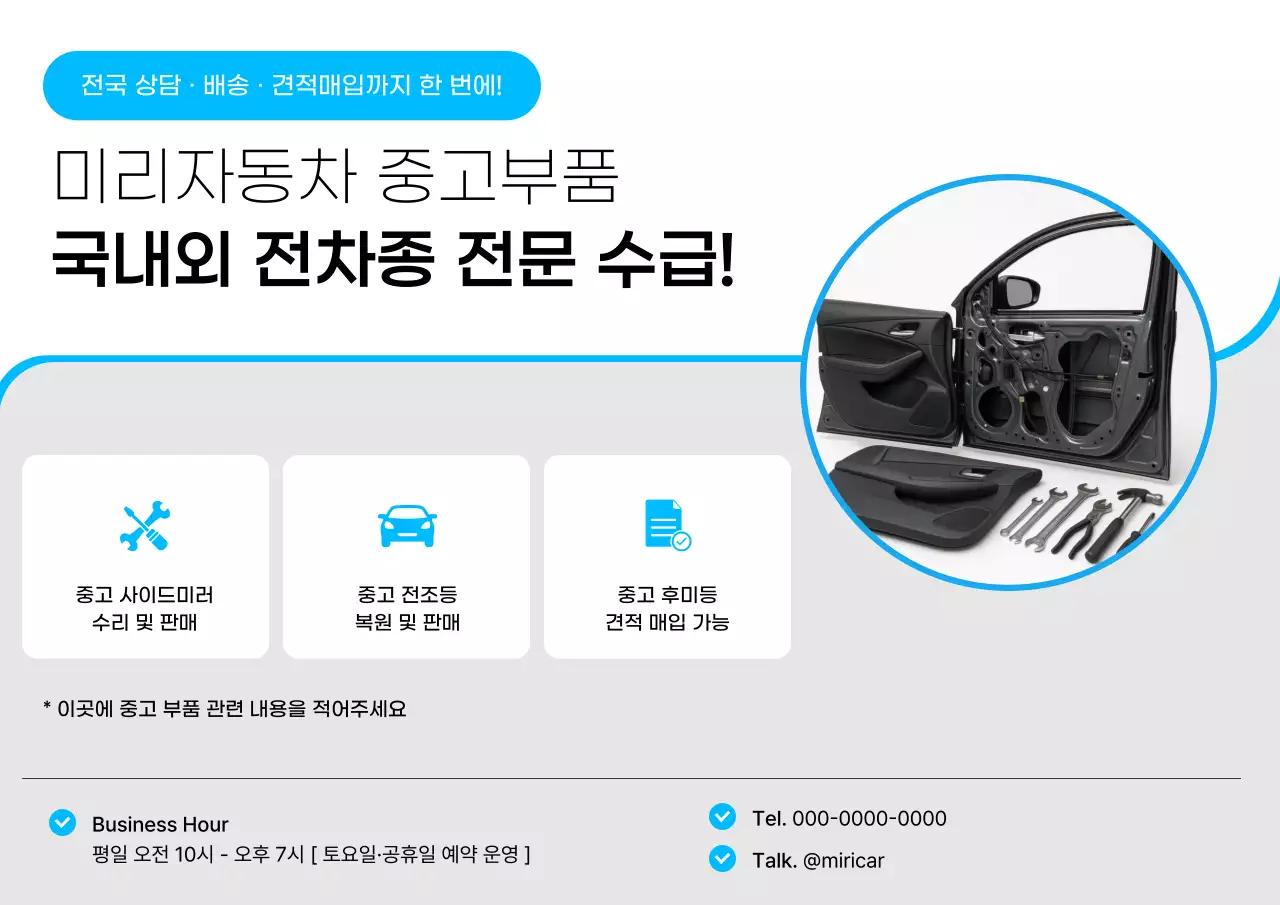 파랑 모던 자동차 중고 부품 광고