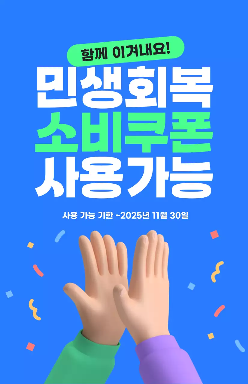 파랑 모던 소비쿠폰 프로모션