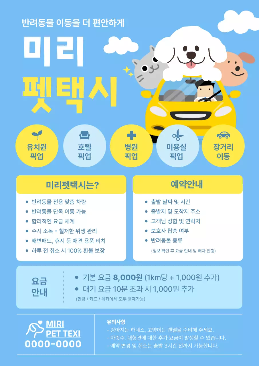 하늘색 깔끔 반려동물 이동 광고
