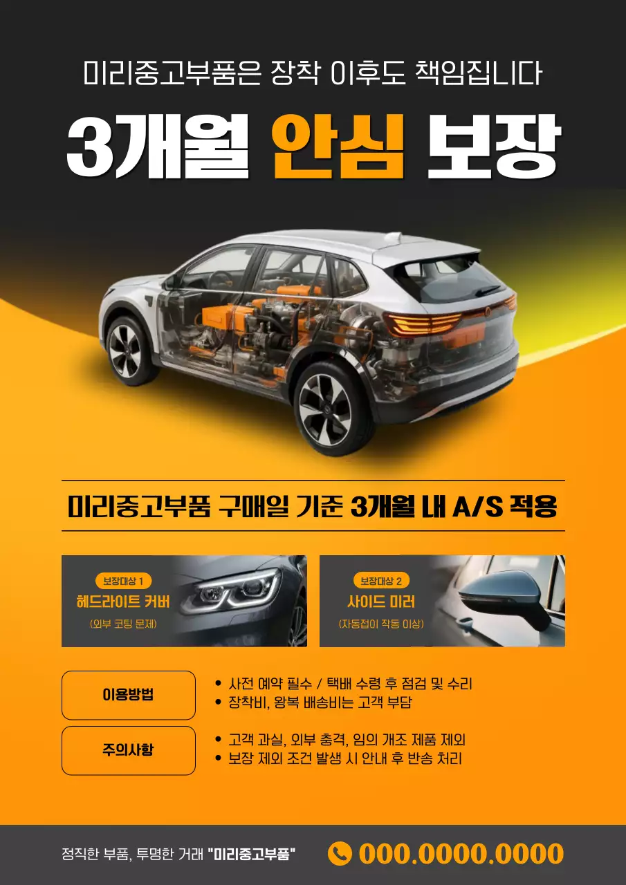 주황 모던 자동차 부품 광고
