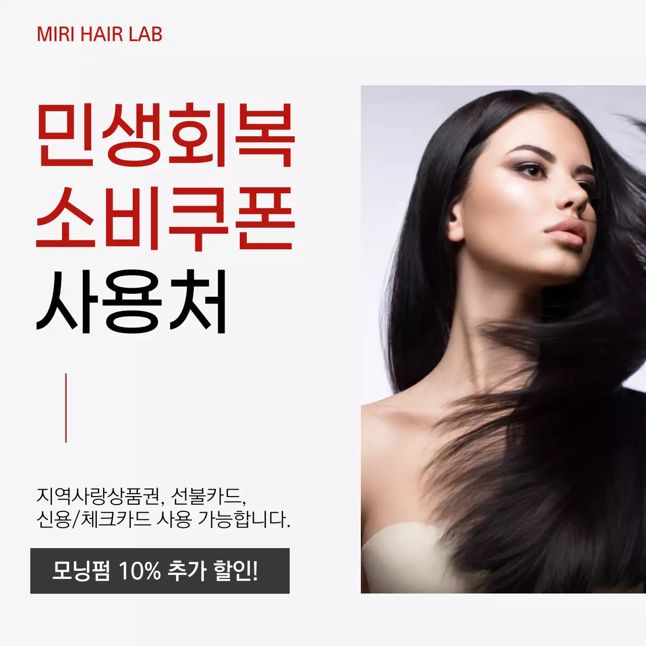 검정 모던 헤어케어 할인