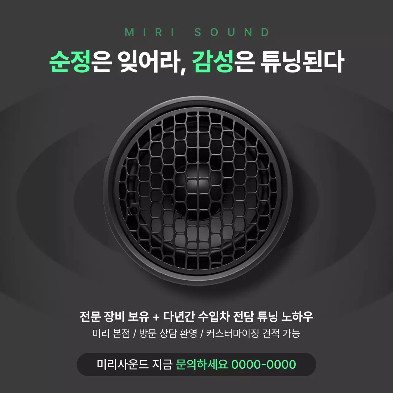 검정 모던 오디오 광고