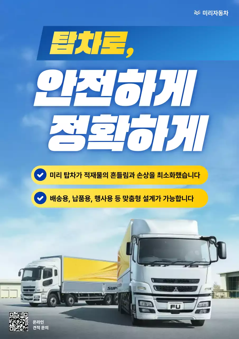 파랑 모던 운송 광고