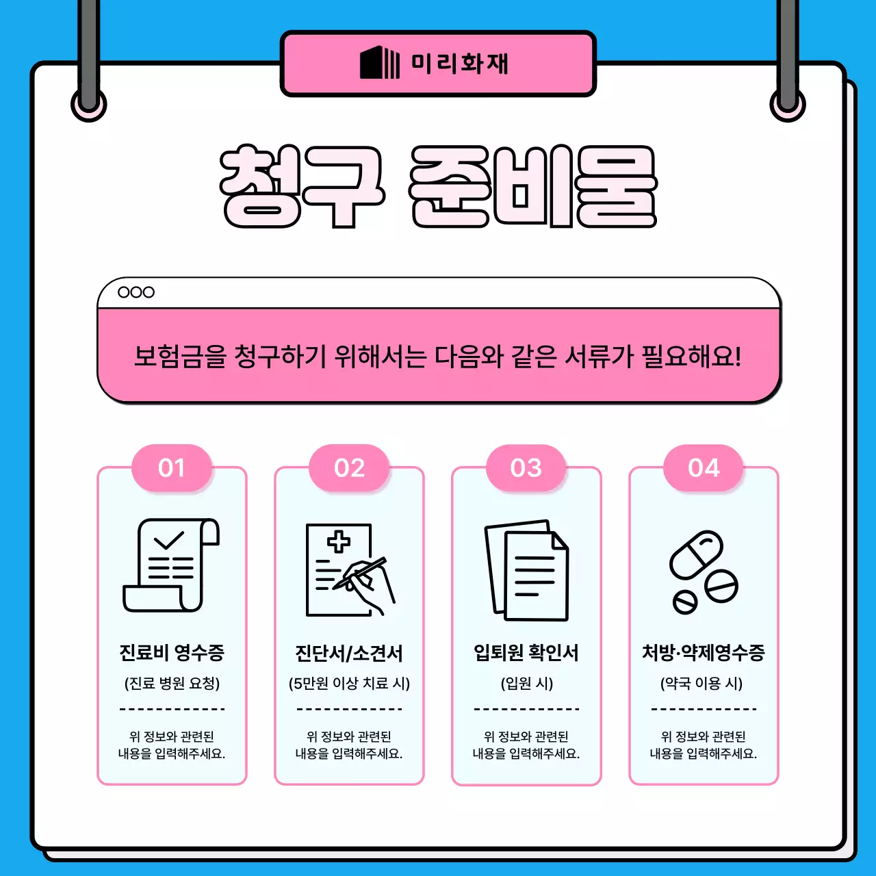 파랑의 깔끔한 실손 보험 정보