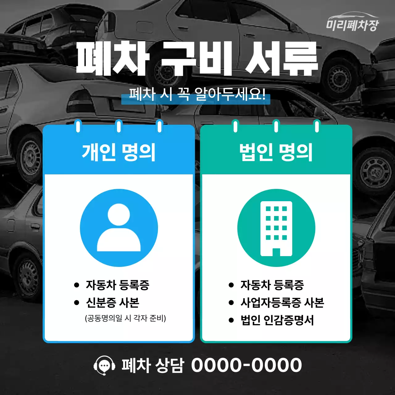 회색 깔끔 자동차 안내