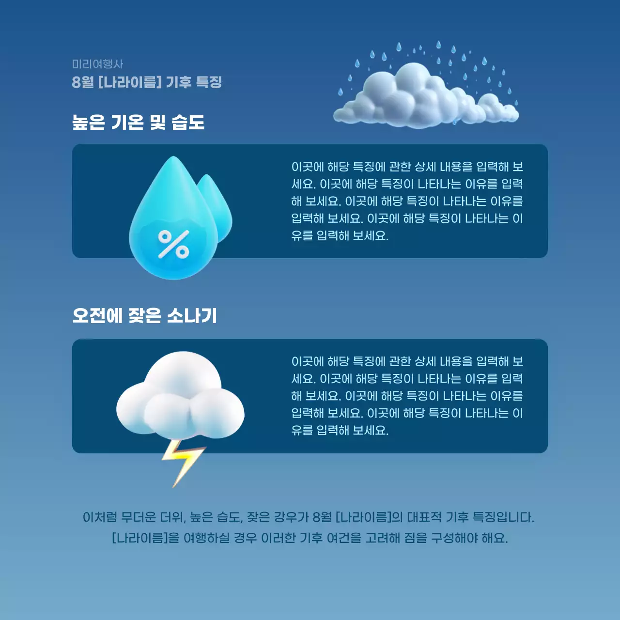 파랑과 흰색의 모던한 여행지 날씨 안내서