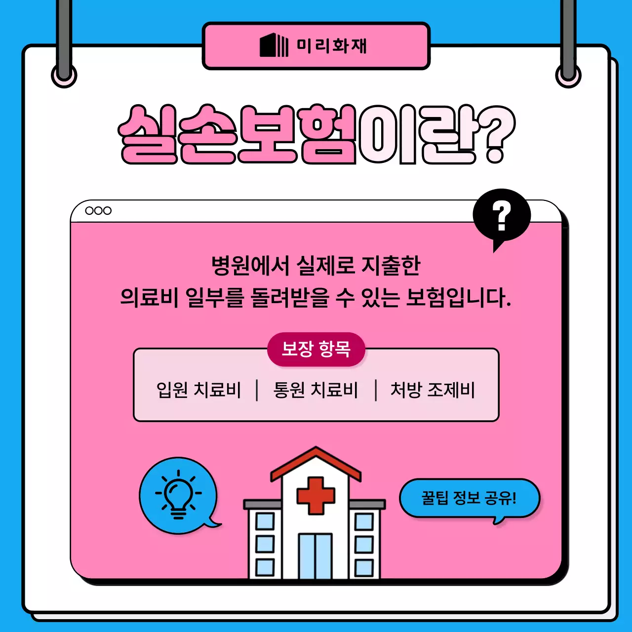 파랑의 깔끔한 실손 보험 정보