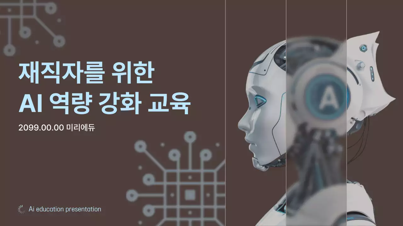 갈색 사이버 교육 안내