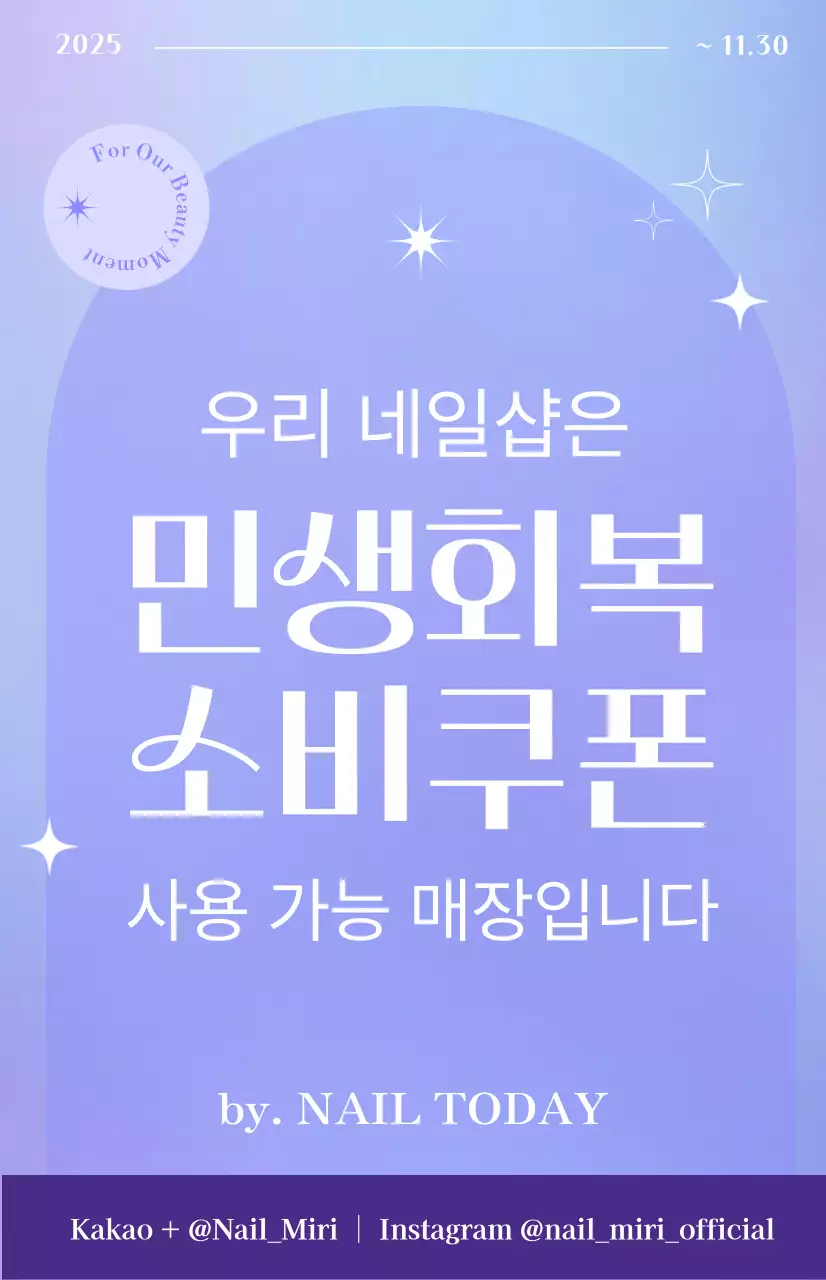 연보라 모던 네일샵 소비쿠폰