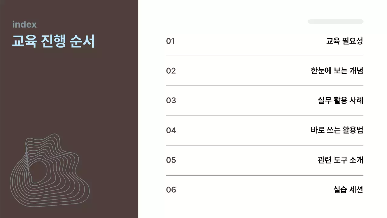 갈색 사이버 교육 안내