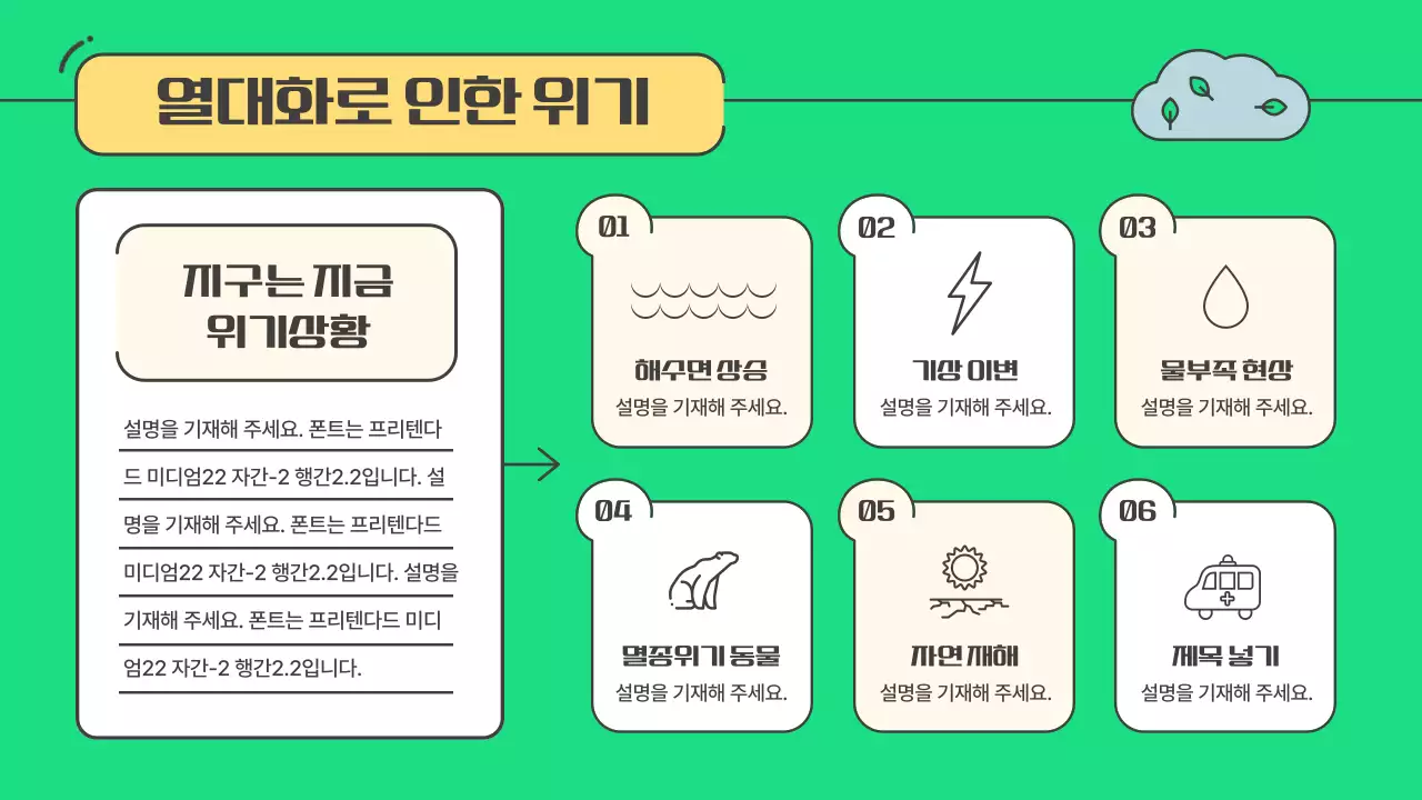 초록색 노란색의 지구 열대화 줍깅 플로깅 환경 캠페인