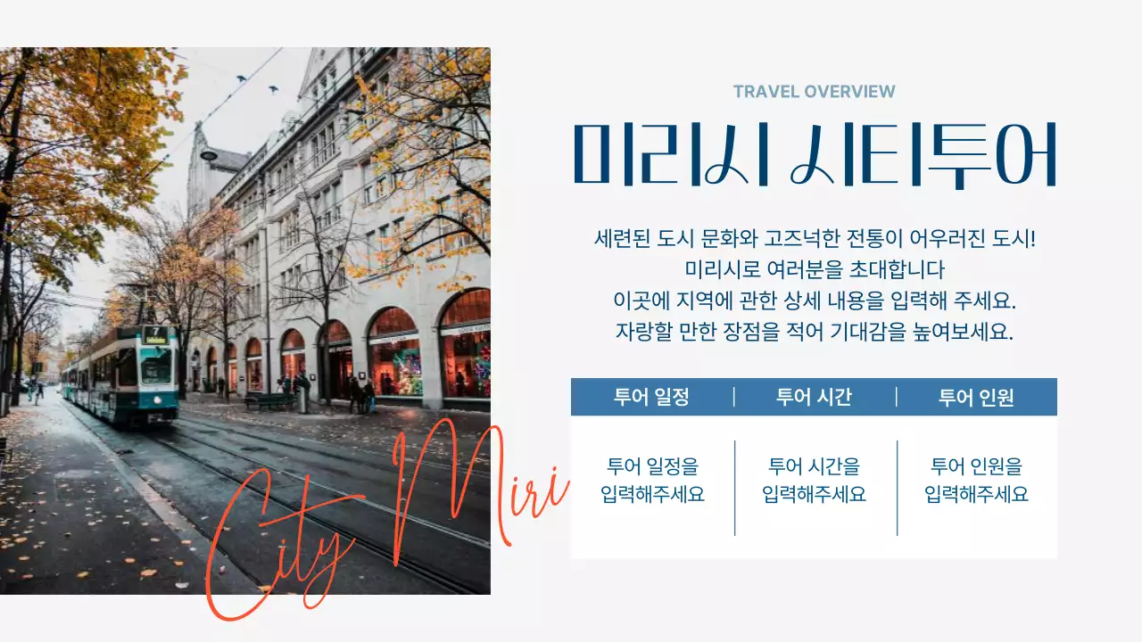 하늘색과 남색의 모던한 시티투어 안내서