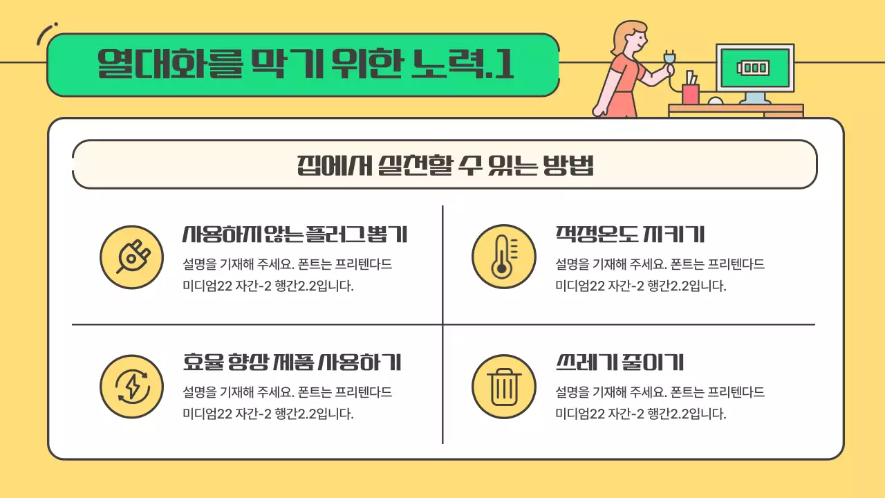 초록색 노란색의 지구 열대화 줍깅 플로깅 환경 캠페인