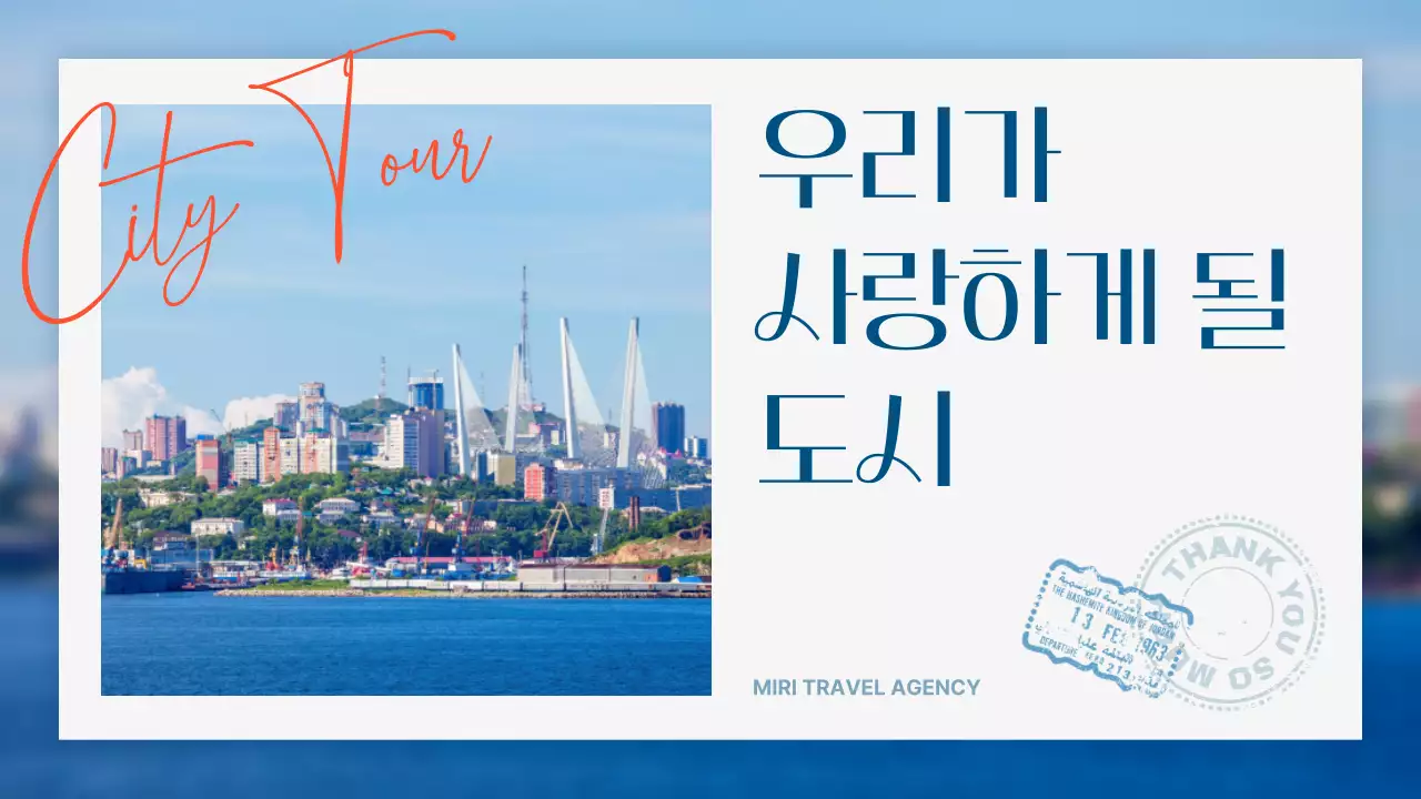 하늘색과 남색의 모던한 시티투어 안내서