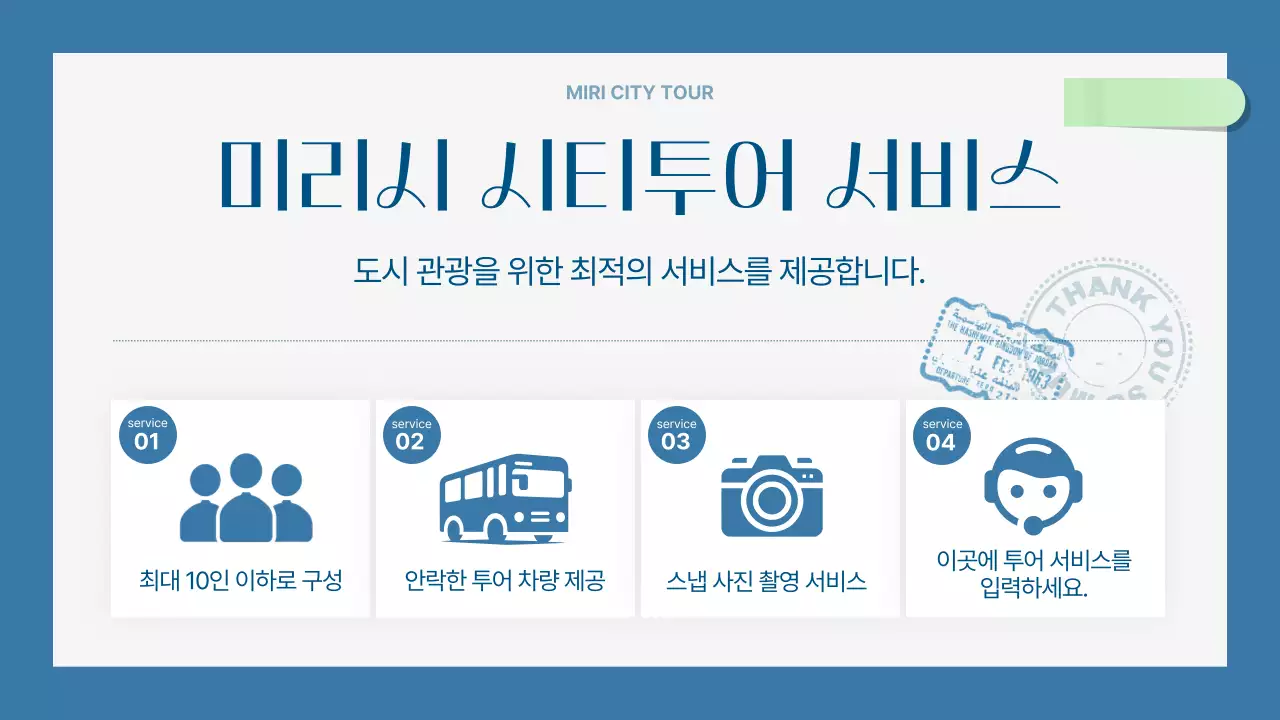 하늘색과 남색의 모던한 시티투어 안내서