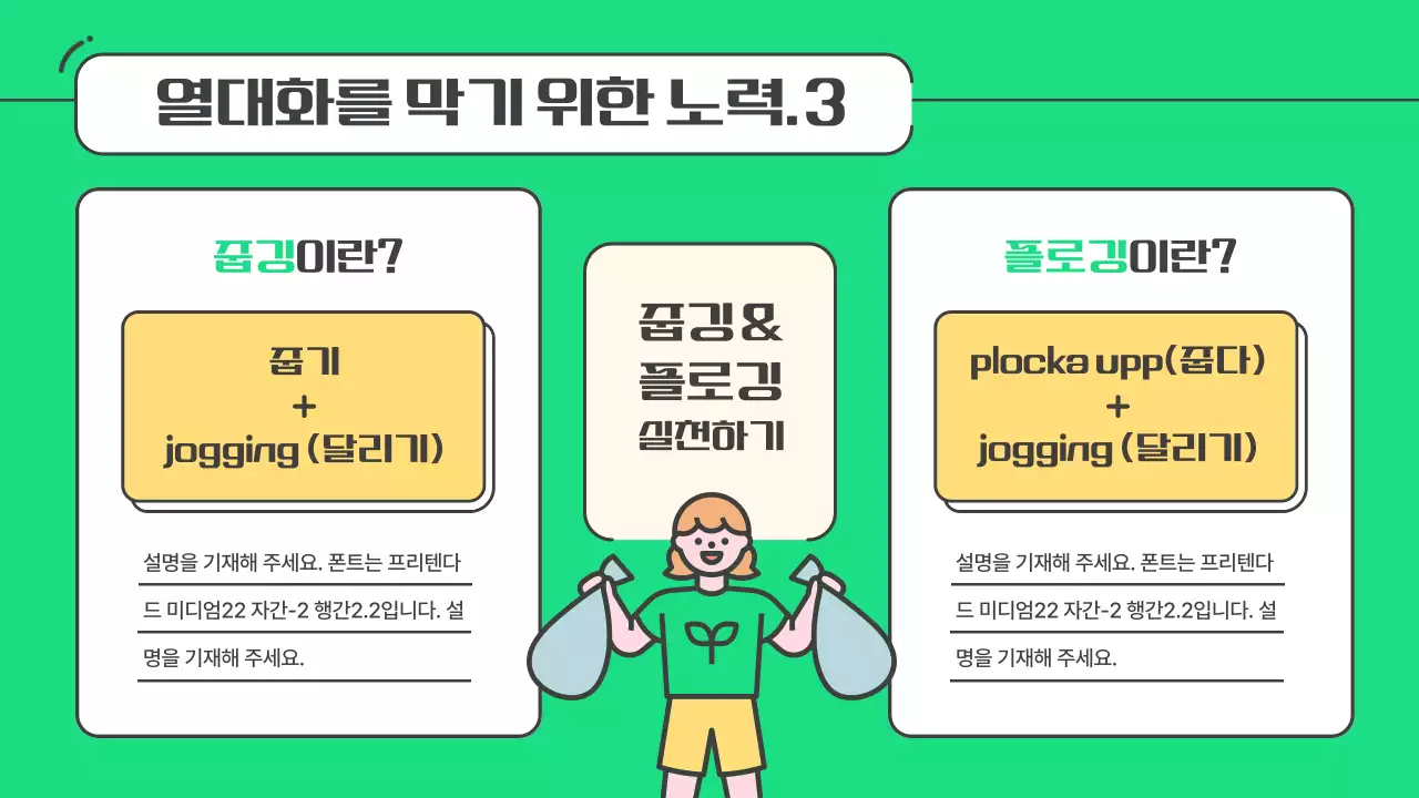 초록색 노란색의 지구 열대화 줍깅 플로깅 환경 캠페인