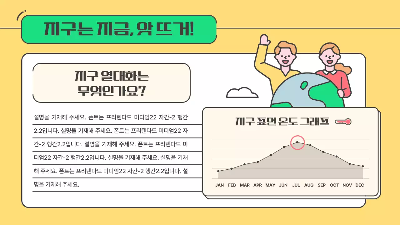 초록색 노란색의 지구 열대화 줍깅 플로깅 환경 캠페인