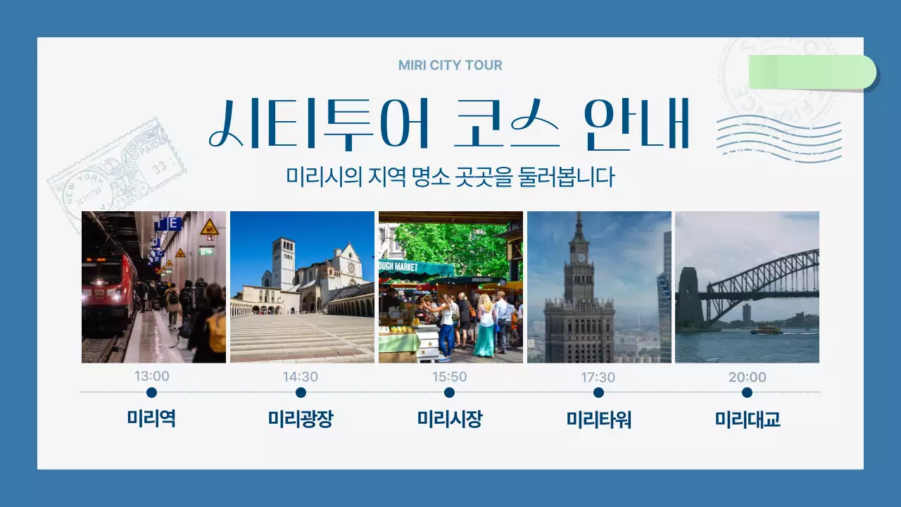 하늘색과 남색의 모던한 시티투어 안내서