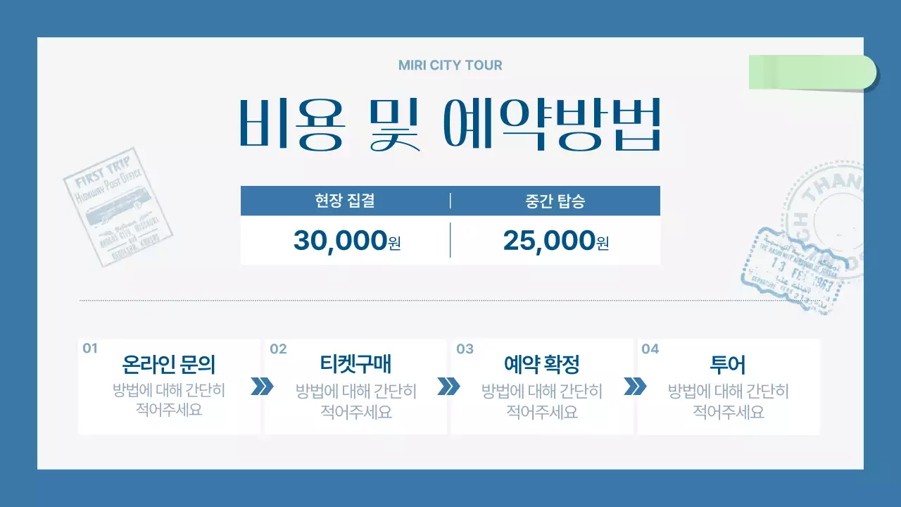 하늘색과 남색의 모던한 시티투어 안내서