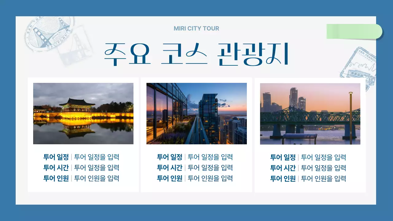 하늘색과 남색의 모던한 시티투어 안내서