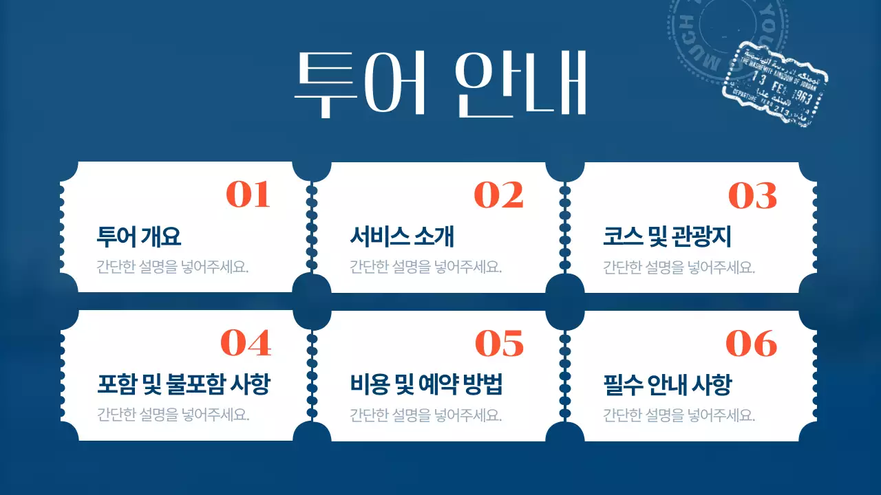 하늘색과 남색의 모던한 시티투어 안내서