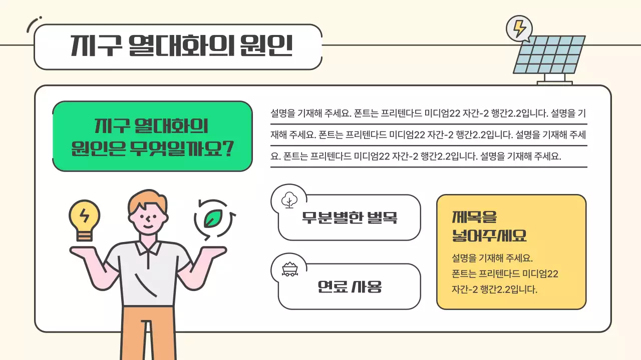 초록색 노란색의 지구 열대화 줍깅 플로깅 환경 캠페인