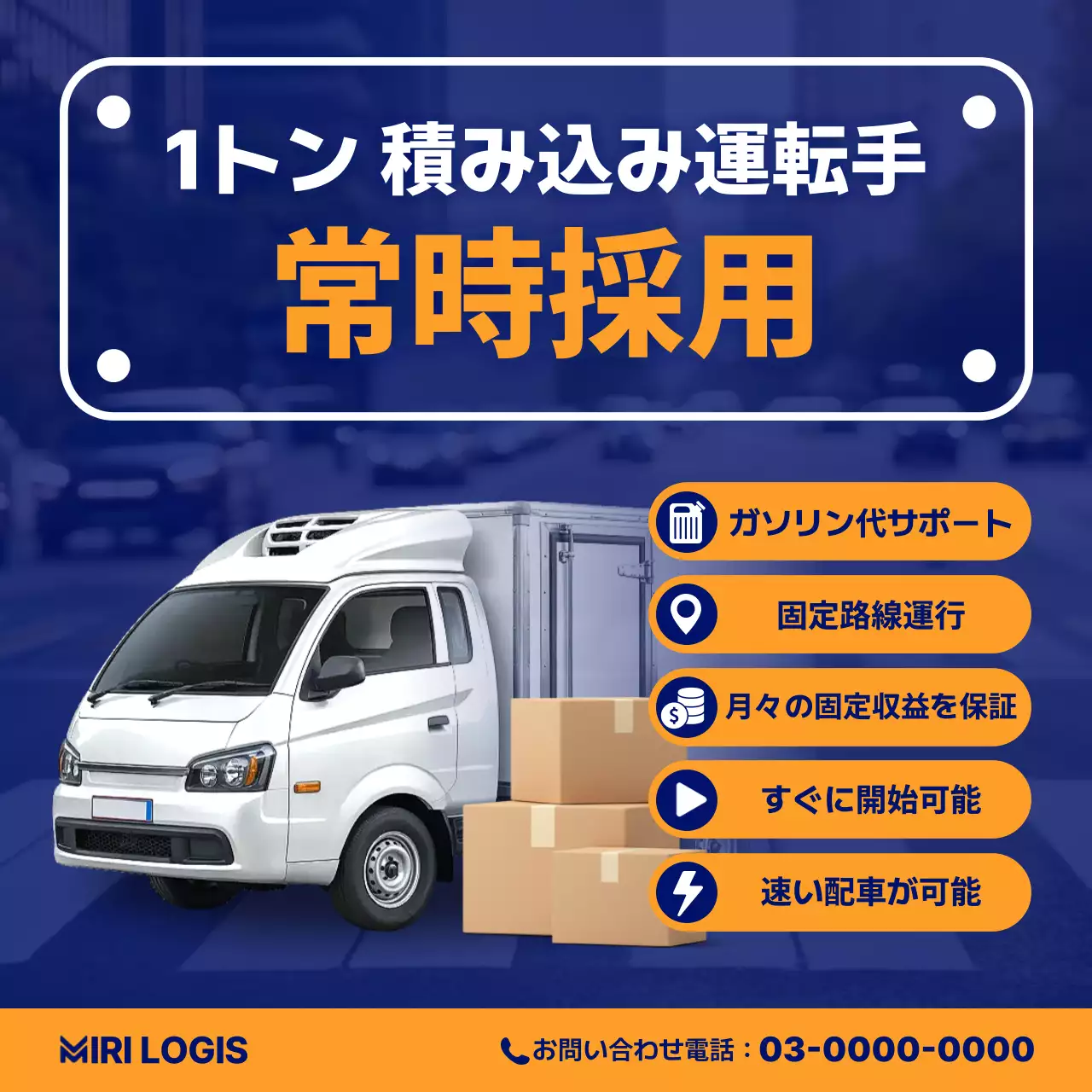 白 モダン 運送 採用ポスター