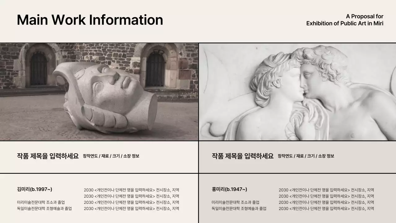 베이지 블랙 그리드 강조 컨셉의 전시회 기획안